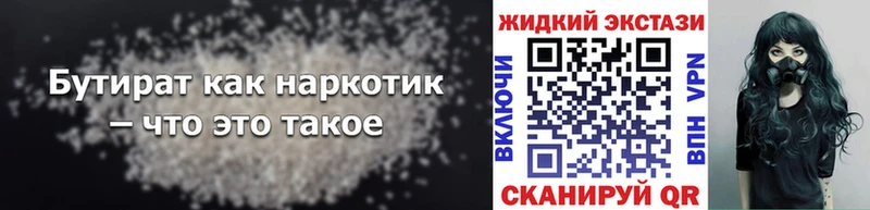 Бутират вода  Цимлянск 